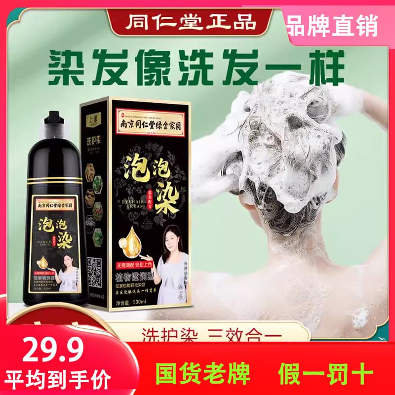 Nanjing Tongrentang Shanglang Bubble Dye Planta Tintura de Cabelo Capa Tintura de Cabelo Branco Tintura de Cabelo Você M