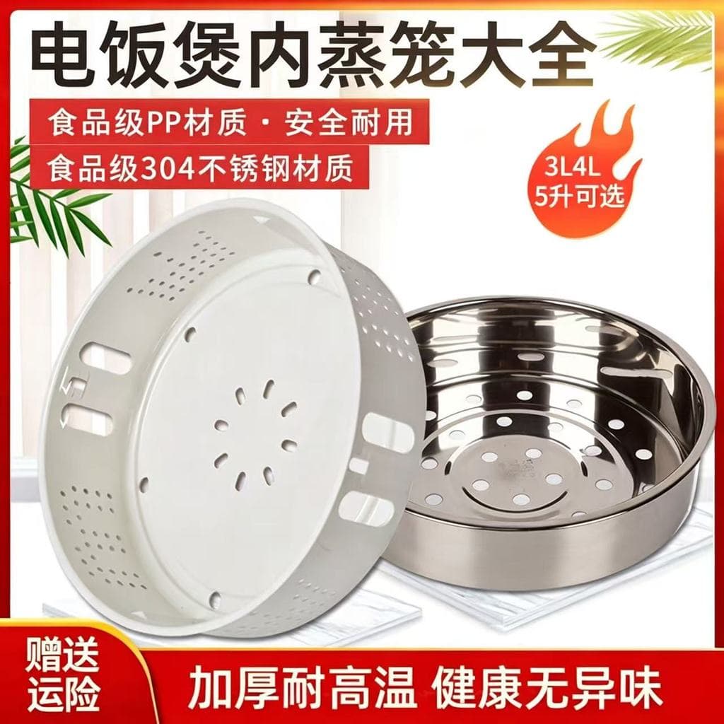 Adequado para Midea panela de arroz vapor 3L4L5L engrossado Anti-escaldante Rack de vapor FS4088 alimentos 304 grade de