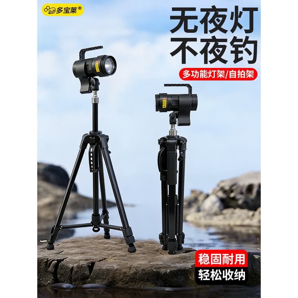 Duobaolai Luz de pesca noturna Canhão a Laser Suporte de iluminação de pesca Tripé dedicado Tripé de luz de pesca noturn