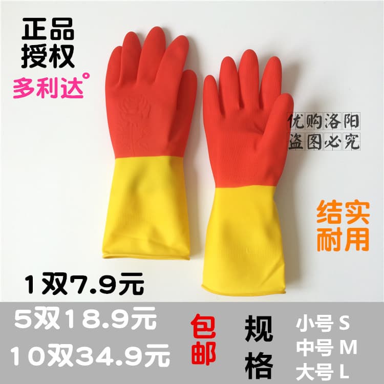 Dolida luvas de látex Natural de duas cores luvas de borracha cozinha doméstica lavanderia luvas de lavagem de louça luv
