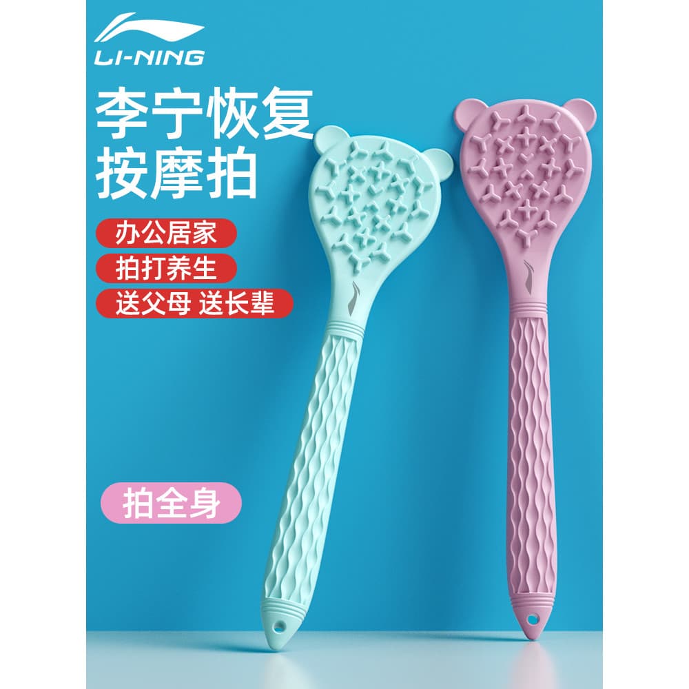 Li Ning meridiano batedor massagem bater saúde pescoço ombro volta perna batedor muscular relaxar fáscia batedor dedicad
