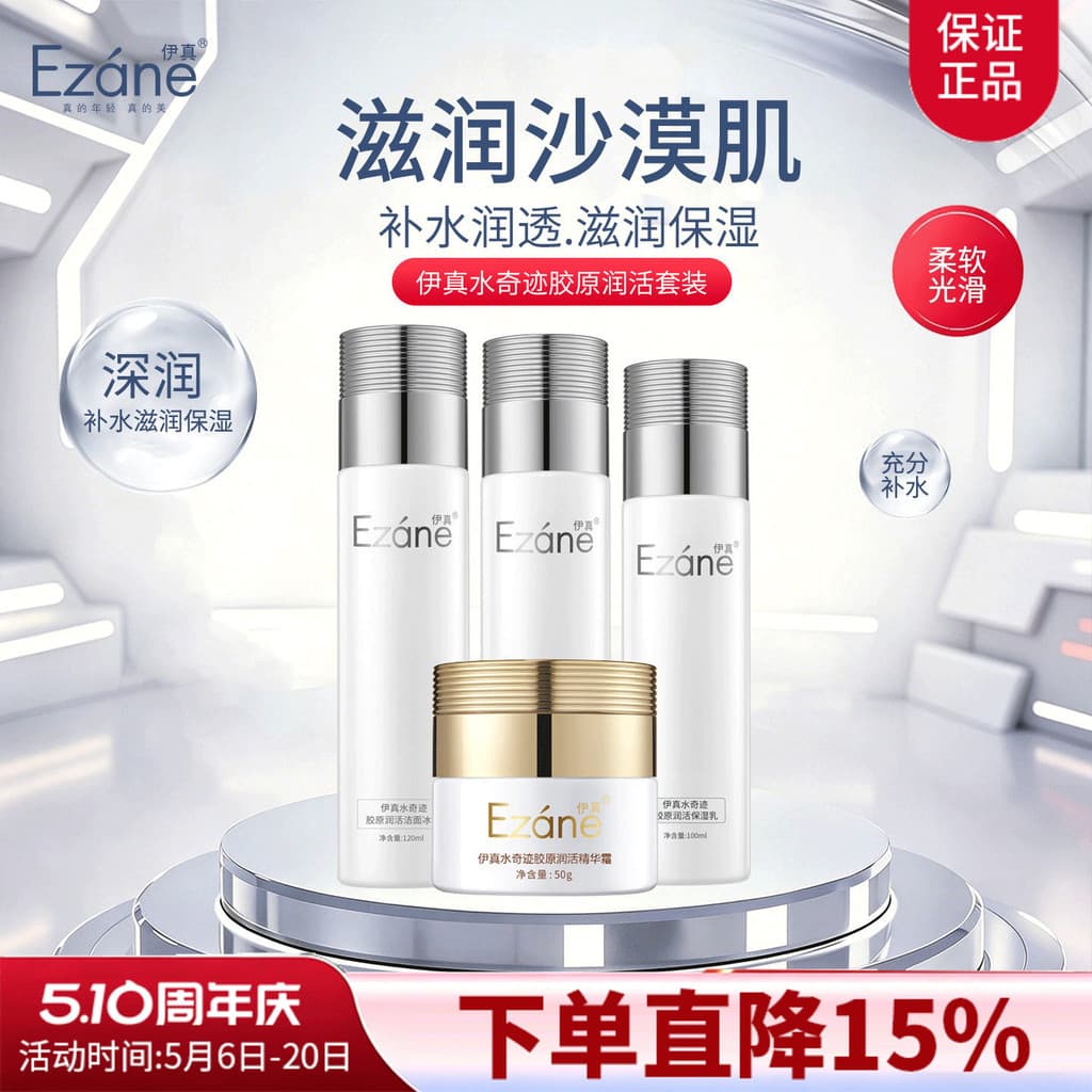 Yizhenshui Miracle Collagen Hidratante Refrescante Conjunto Hidratante Salão de Beleza Conjunto Genuíno (Não Conjunto Ca