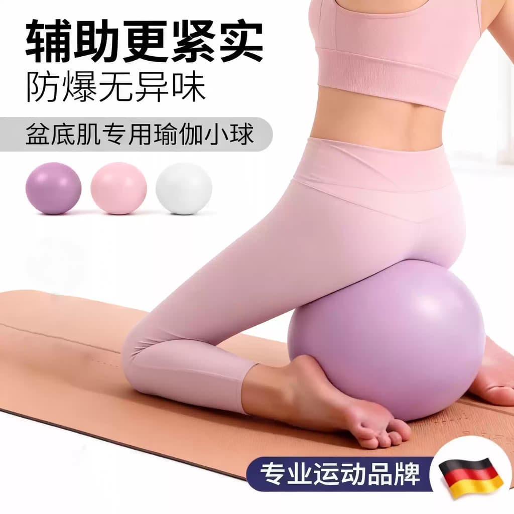 Bola de yoga adulto dedicado treinamento muscular pélvico yoga bola pequena bola pós-parto núcleo reparação Pilates pequ