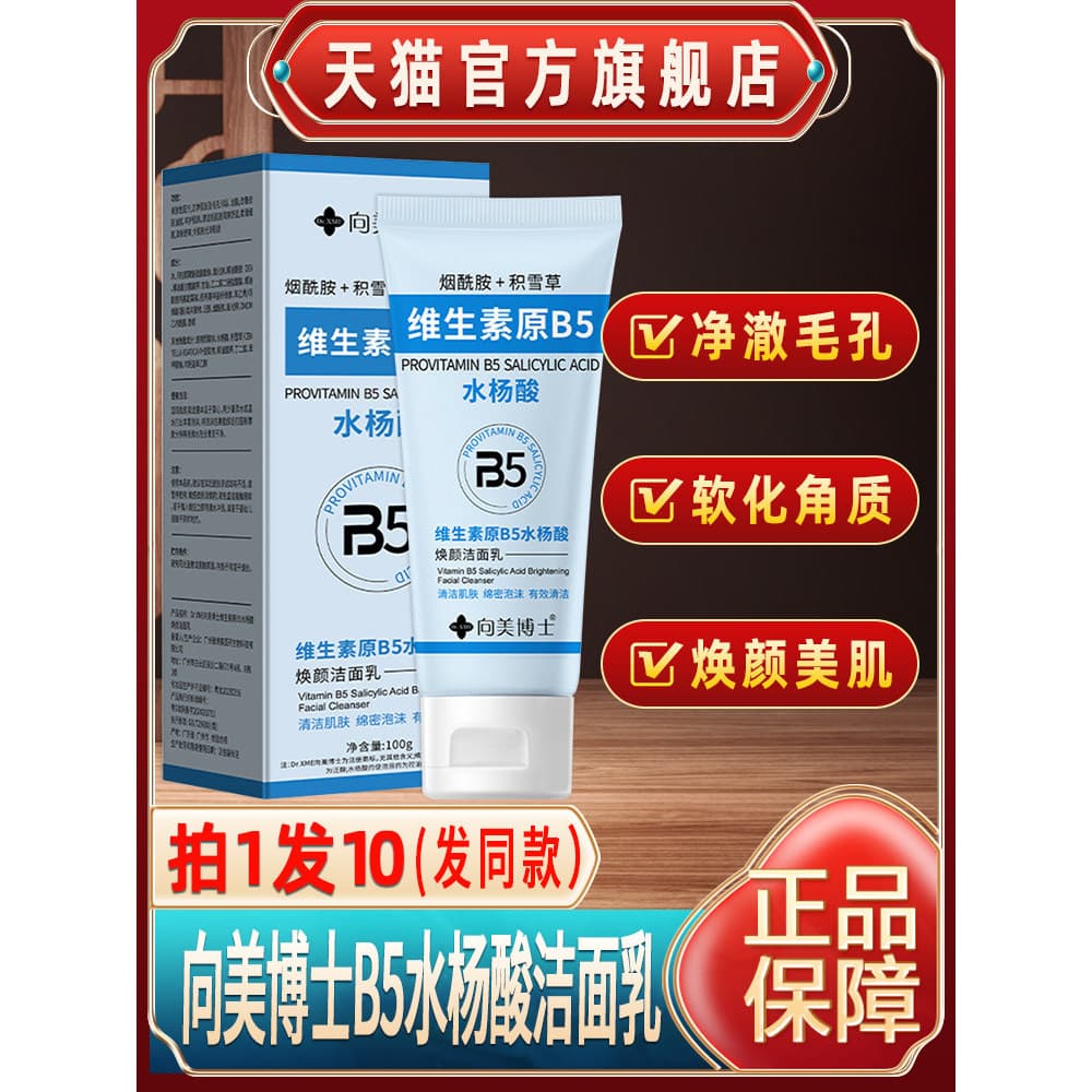 Dr. Xiangmei vitamina B5 limpador de ácido salicílico hidratante limpador Facial encolher poros oficial autêntico