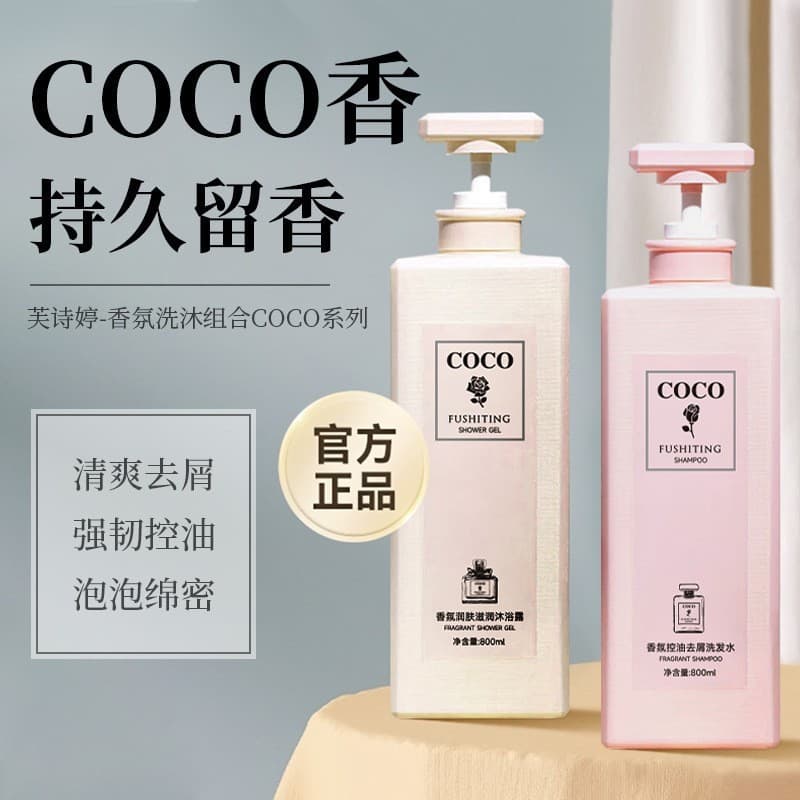 Fu Shi Ting COCO Conjunto de limpeza com fragrância de longa duração Gel de banho refrescante anticaspa forte controle d