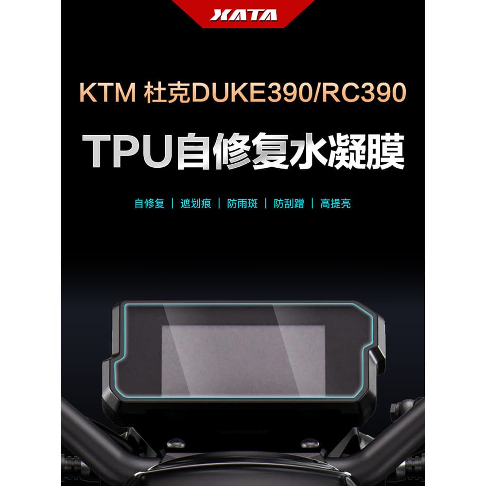 Adequado para KTM Duke DUKE390/RC390 filme de painel tela modificada resistente a arranhões película protetora HD