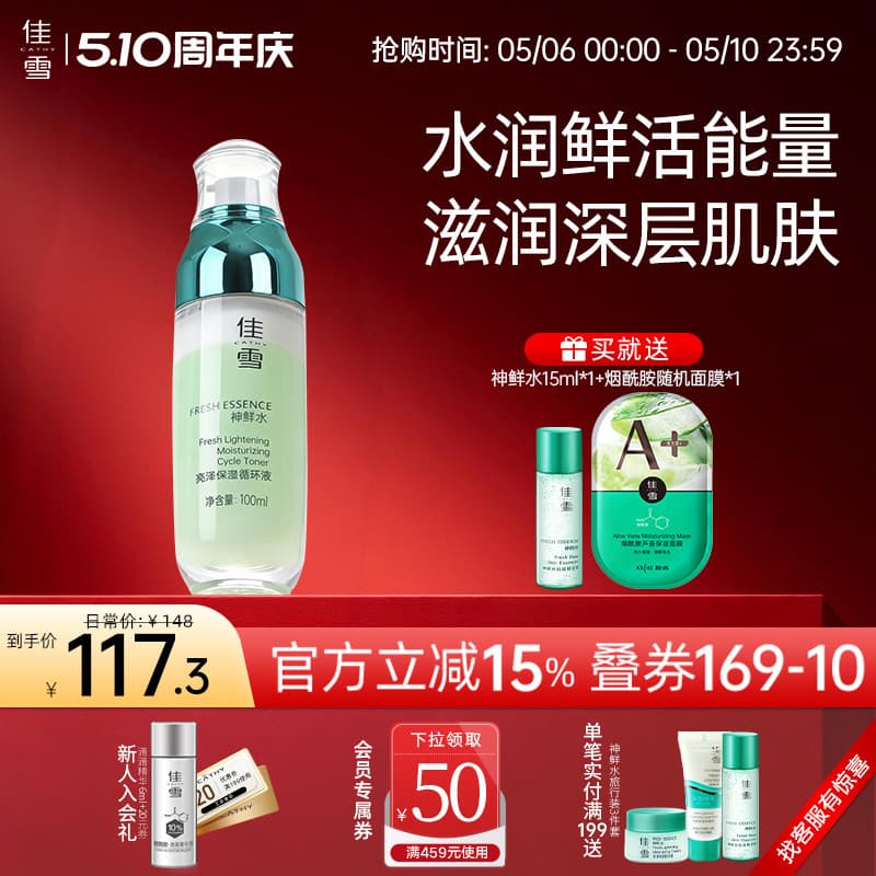 Jiaxueshen Água Fresca Brilhante Hidratante Essência Líquida Circulante Líquido Hidratante Profundo Bloqueio Hidratante