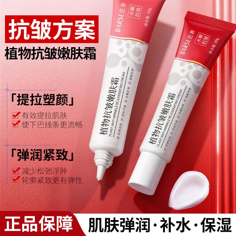 BARSE BARSE Planta Anti-Rugas Creme Rejuvenescedor Firmador Hidratante Hidratante Rejuvenescedor Delicado Suave Creme de