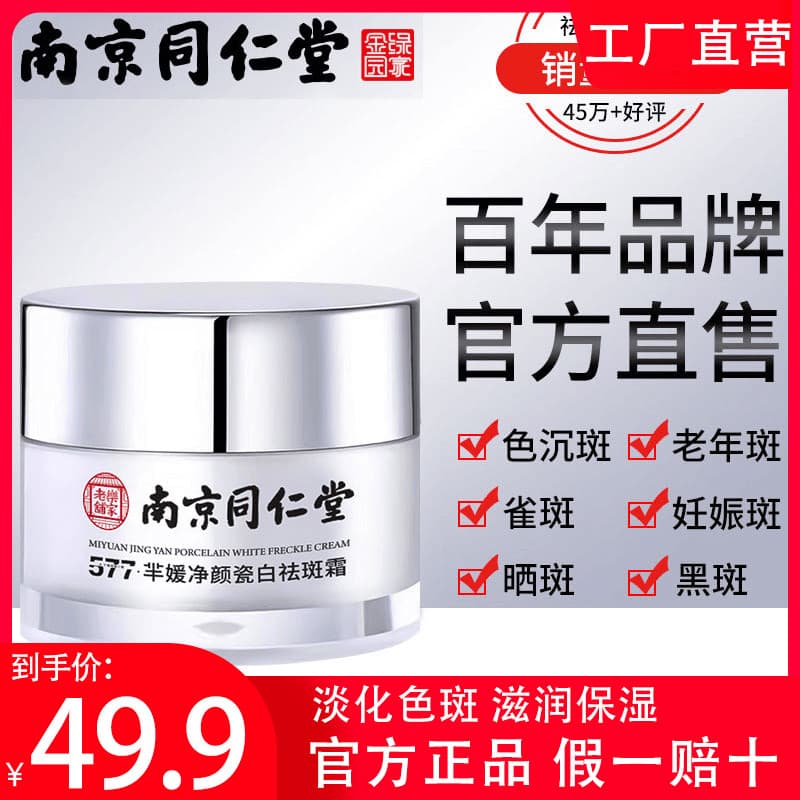 Nanjing Tongrentang 577 Yuan Limpeza Porcelana Clareamento Creme Remoção de Sardas Creme Facial Remover Manchas Desbotam