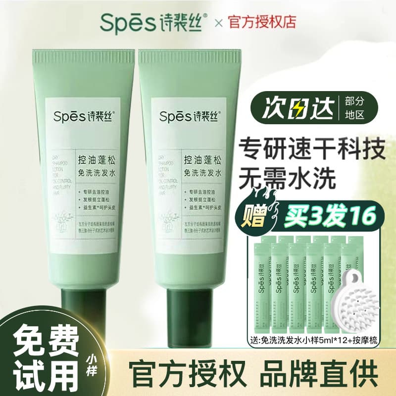 Spes spes spes Shampoo sem enxágue controle de óleo fofo cuidados com o cabelo hidratante limpo refrescante Aroma pó fof