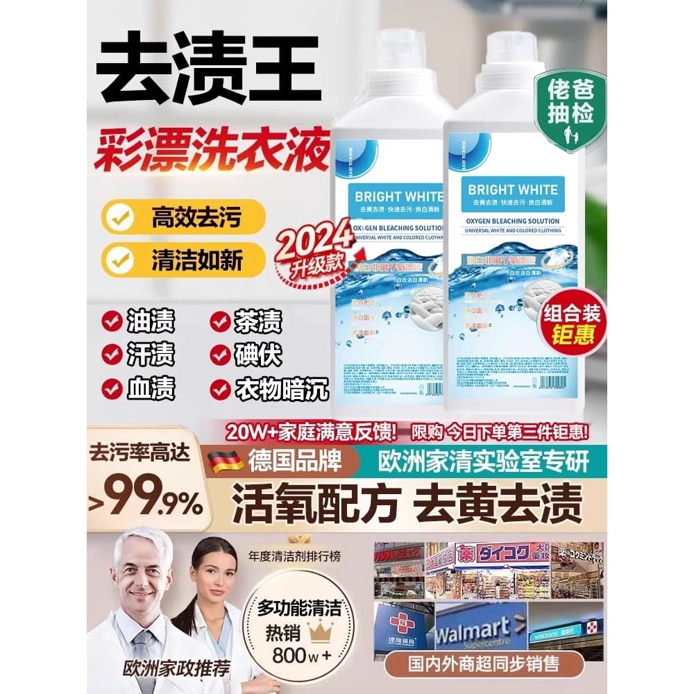 Uma lavagem para remover manchas branqueadoras!Clareamento não-Ion oxigênio branqueamento líquido multifuncional remoção
