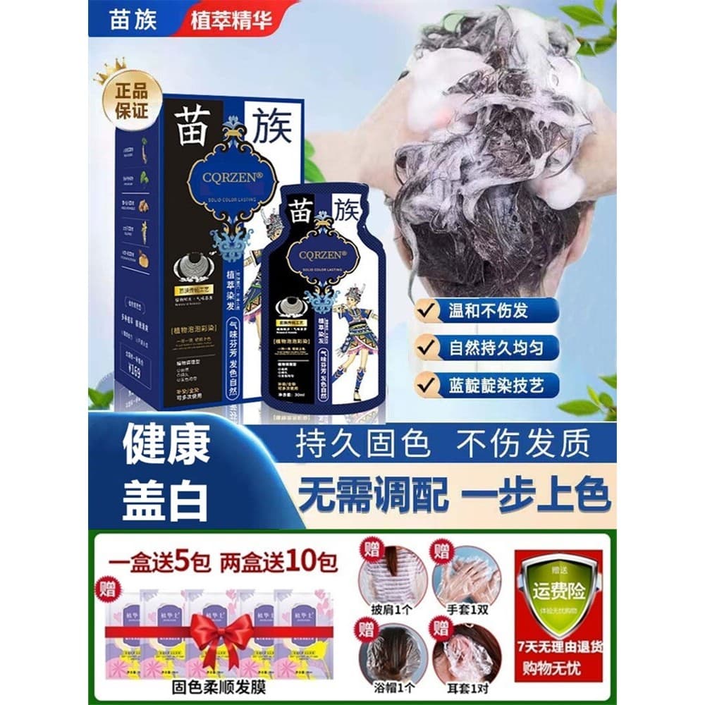 Miaozu extrato botânico tintura de cabelo creme bolha botânica tintura de cabelo feminino capa pura cabelo branco uma la