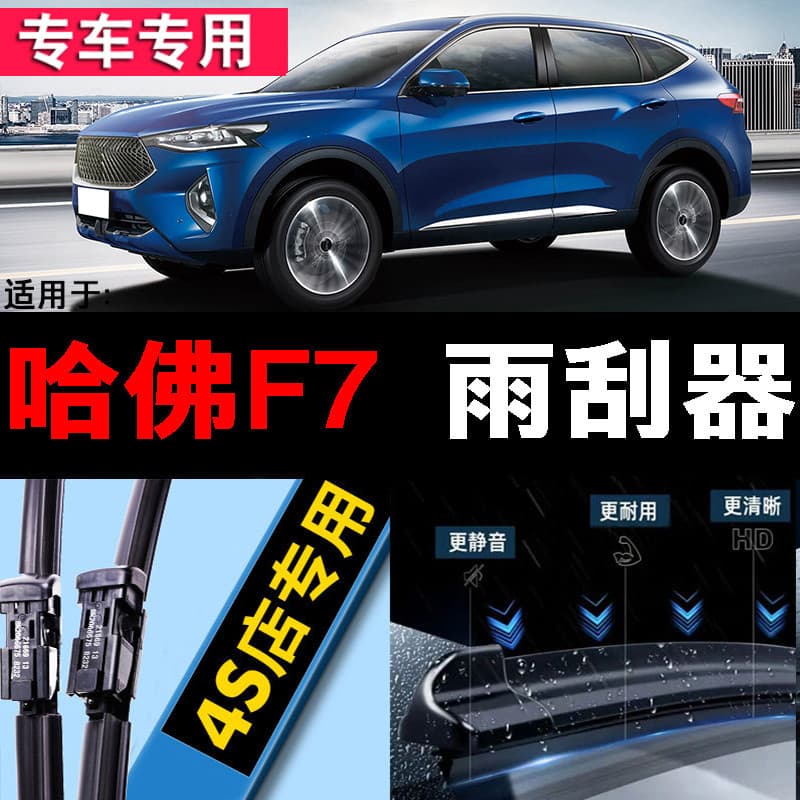 Adequado para Great Wall harvard F7 lâmina de limpador original de fábrica 2020 harvard f7X desossado frente dedicada lâ