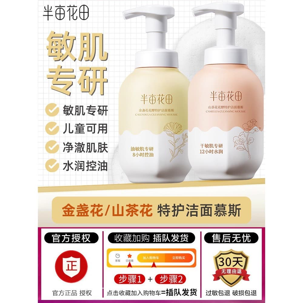 Half Mu Huatian Calêndula Juventude Limpador Facial Aminoácido Limpador Facial Mousse Controle de Óleo Limpo St