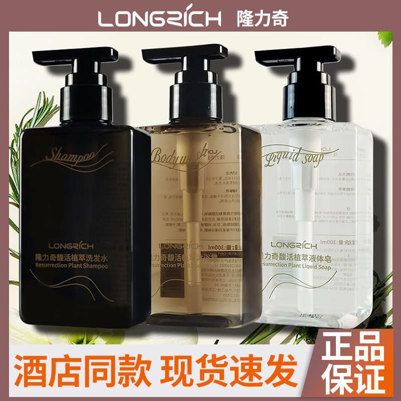 Long Living Plant Extract Shampoo Gel de banho Sabonete líquido 300ML Pacote Hotel B & B Conjunto de lavagem de quarto