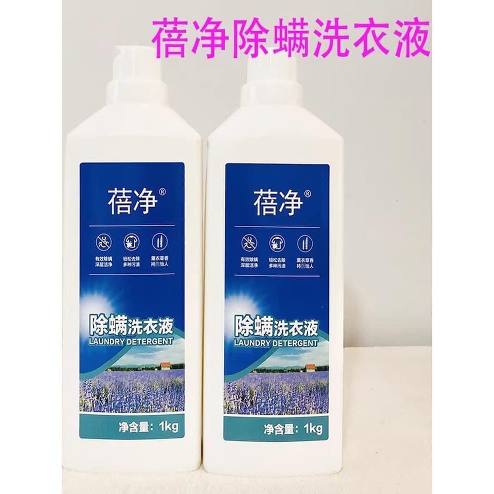 Pequim remoção de ácaros detergente para a roupa limpeza profunda tipo fragrância de lavanda 1kg fragrância máquina de l