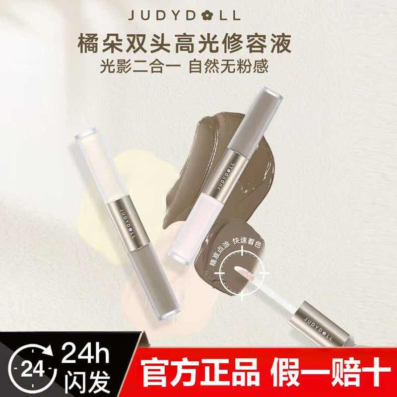 Juduo juduo dupla cabeça alto brilho contorno líquido fosco alto brilho vara sombra tridimensional líquido contorno vara