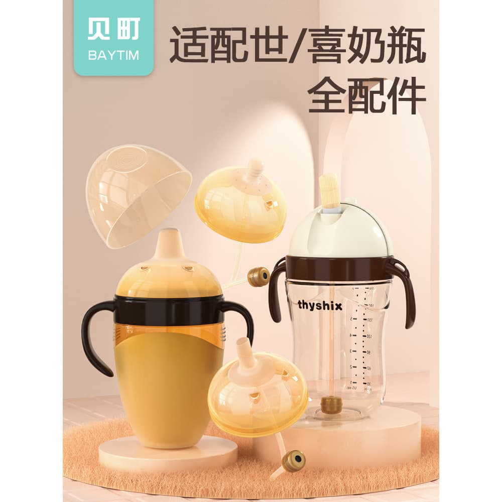 Adequado para shixi acessórios de garrafa de bebê mamilo Silicone shixi canudo direto aprender a beber bico de pato bola