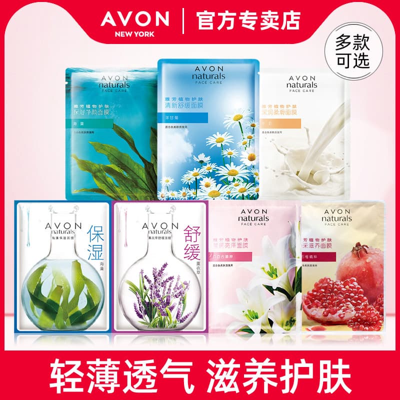 Unboxed ~ Avon planta cuidados com a pele máscara refrescante 1 peça leite hidratante profundo rejuvenescedor hidratante