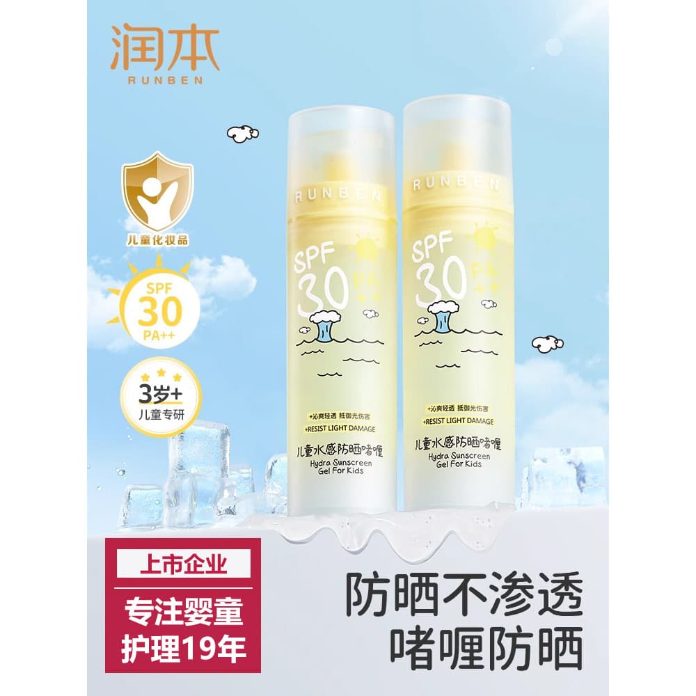 Runben protetor solar infantil creme Gel bebê dedicado de longa duração suave protetor solar isolamento Anti-ultraviolet