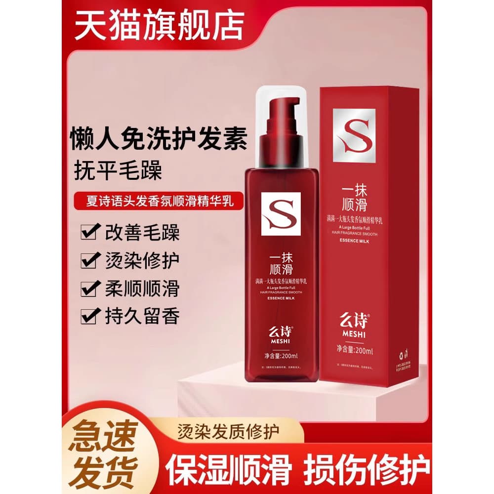 Uma sensação suave cuidados com o cabelo essência loção condicionador sem enxágue feminino melhorar o Frizz macio suave