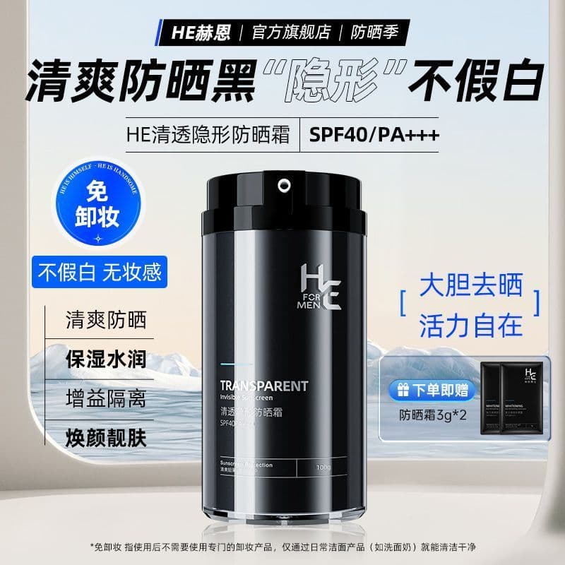 Hern Creme Protetor Solar Refrescante Masculino Ao Ar Livre Dedicado Estudante Treinamento Militar Rosto Anti-Ultraviole