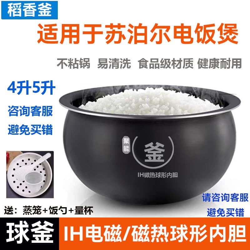 Adequado para panela de arroz Supor IH 4L5L litro SF40HC32/HC33/HC64/HC650 forro de chaleira de bola de ferro fino