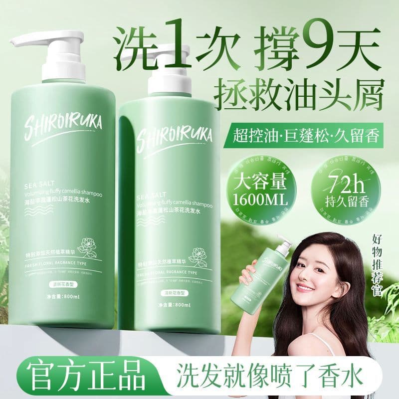 Sal marinho camélia Shampoo controle de óleo fofo anti-caspa anti-coceira líquido marca antiga produtos domésticos homen