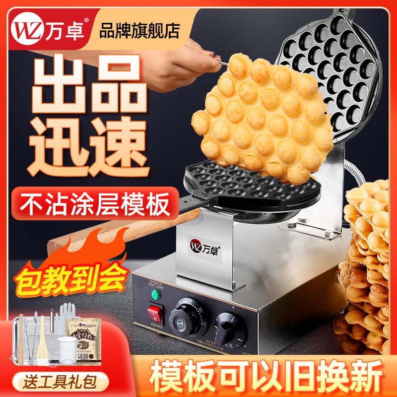 Wanzhuo ovo máquina de waffle tenda comercial aquecimento elétrico gás qq ovo máquina waffle fazendo ovo waffle coziment