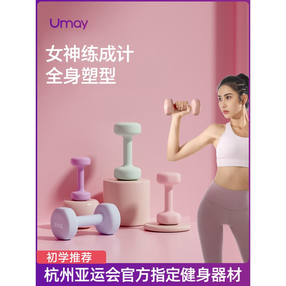 Youmei halteres senhoras Fitness equipamentos de casa dormitório exercício braço músculos pequenos halteres crianças exe