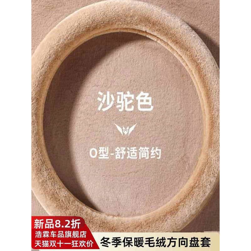 Wuling Hongguang miniev Macaron Mini veículo elétrico dedicado capa de volante inverno pelúcia feminino bonito alça capa