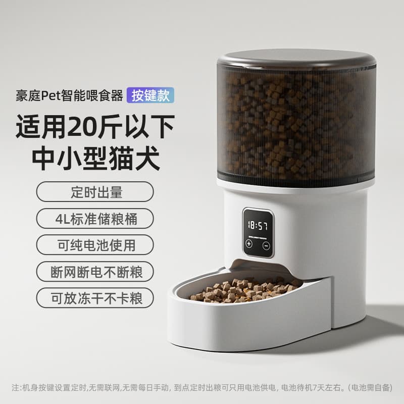 77 e 11 novo estilo alimentador automático para animais de estimação gato cão grande capacidade destacável remoto WIFI c