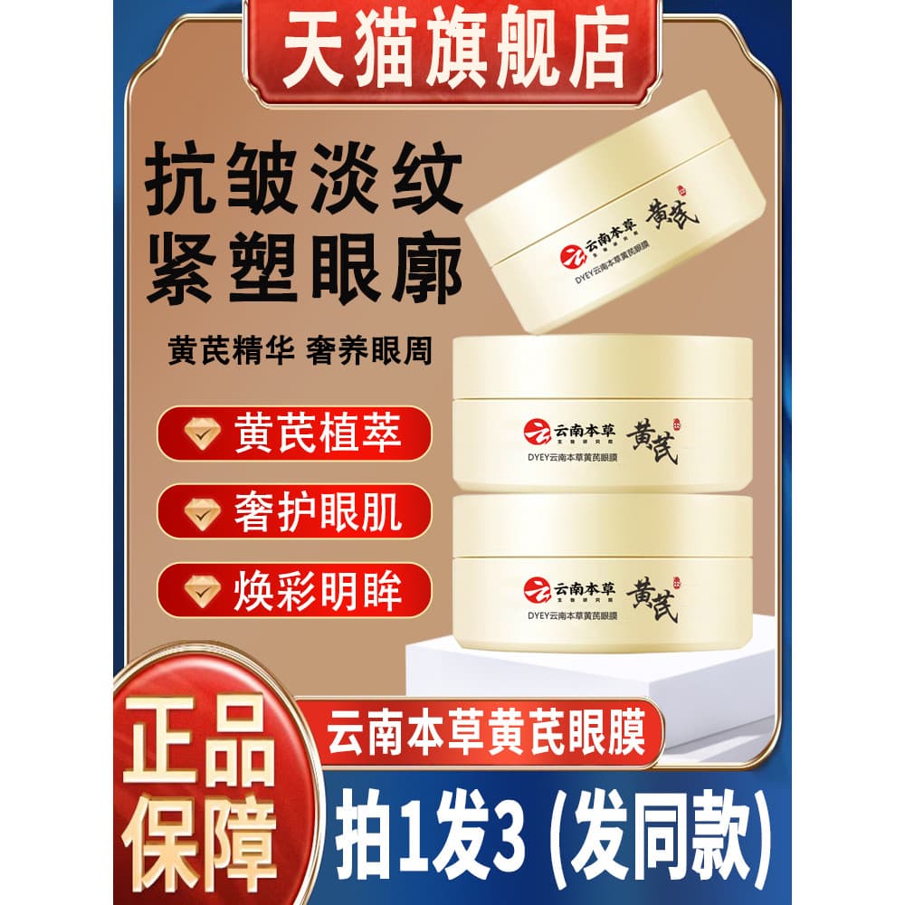 Dyey Yunnan Materia Medica clorofila máscara de olho remendo Anti-rugas endurecimento levantamento sacos de olho reduzir