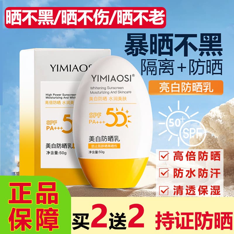 YIMIAOSI Creme Protetor Solar Clareador Loção 50 Vezes Anti-Ultravioleta Isolamento Facial Iluminando À Prova D 'Água À
