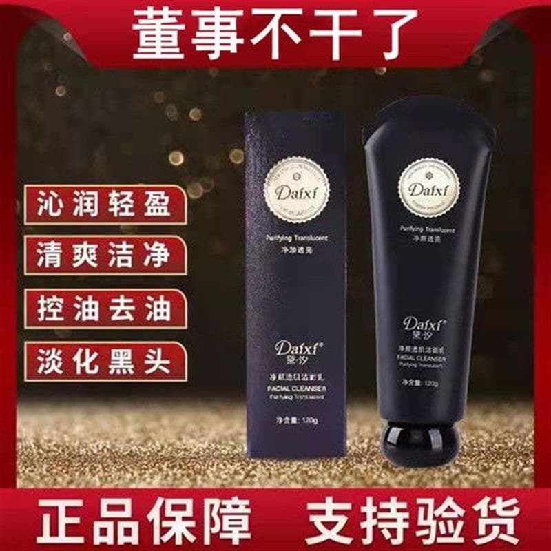 Genuíno Daixi limpador facial limpeza profunda encolher poros removedor de maquiagem aminoácido hidratante claro das mul