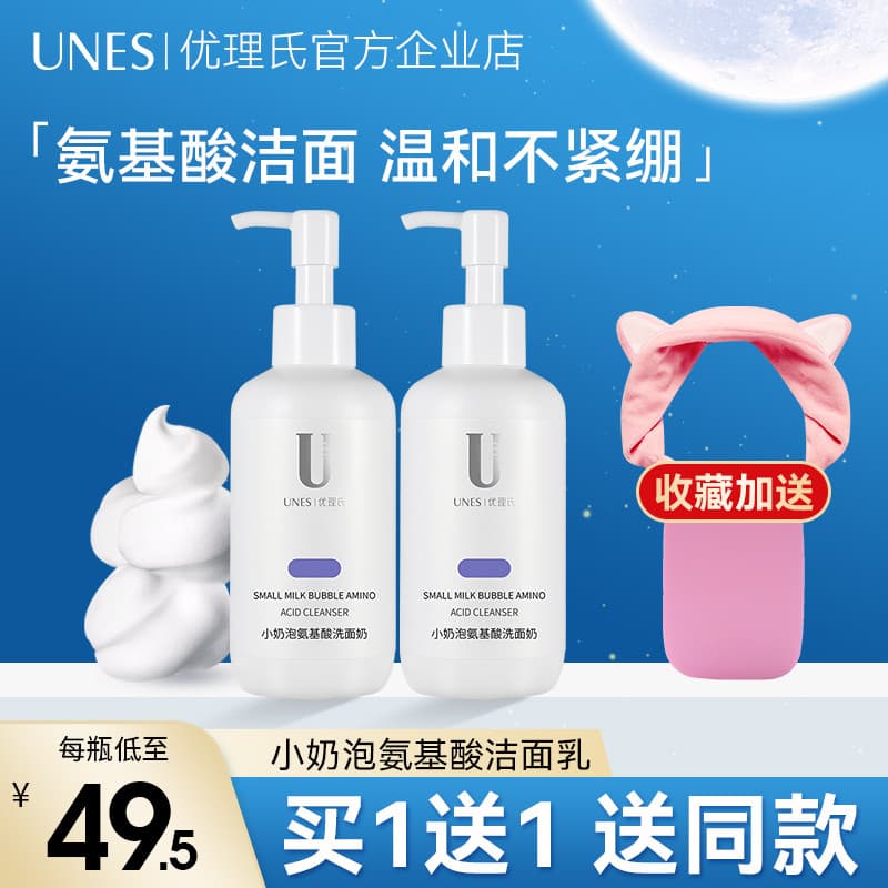 Yori's Small Milk Foam Aminoácido Limpador Facial Homens Mulheres Limpeza Removedor de Maquiagem Controle de Óleo Limpad