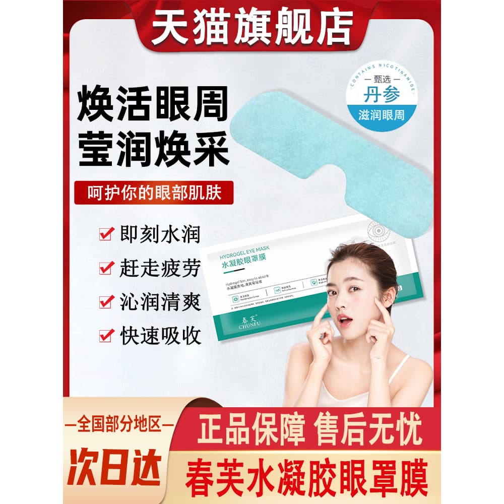 Máscara de hidrogel para os olhos, máscara de proteção para os olhos, hidratante para os olhos, homens, mulheres, loja p