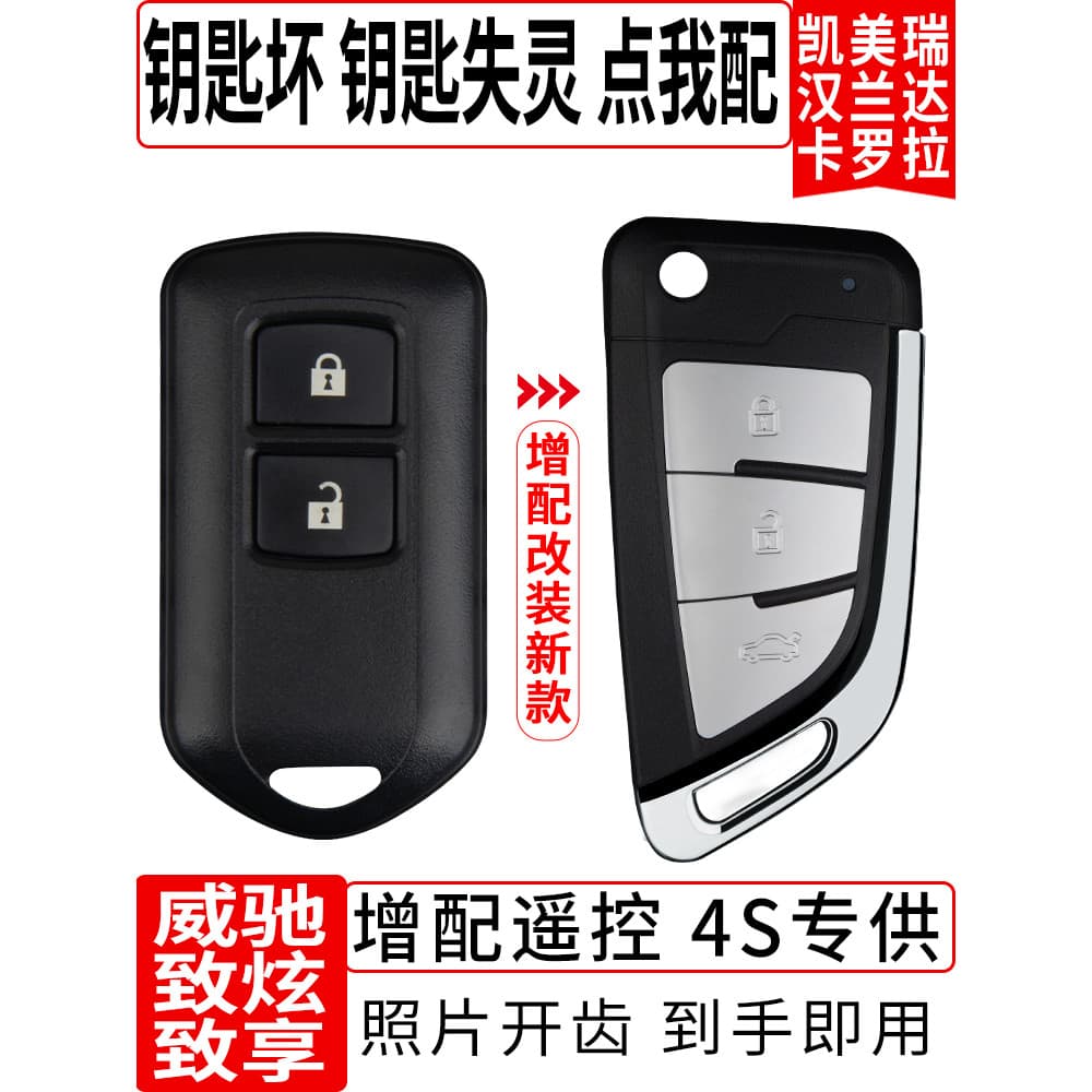 Adequado para Toyota Violet Camry Corolla Dazzling X Zhixiang rav4 Henlanda Modificação da chave de controle remoto do c