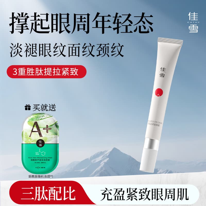 Jiaxue Lotus Creme Firmador para os Olhos Melhora Linhas Finas dos Olhos Hidratante Creme Essência para os Olhos Produto
