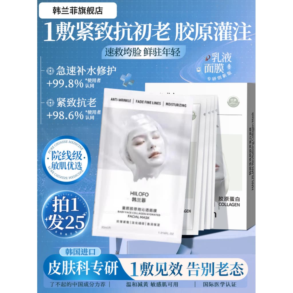 [Mesmo estilo em salão de beleza] Máscara de infusão de canhão de colágeno facial infantil Proteína hidratante reafirman