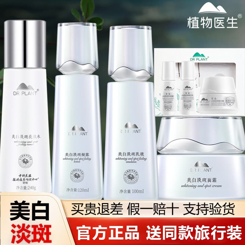 Botanical Doctor Oficial Flagship Store Site Oficial Genuíno Snow Lotus Whitening Spot-Fade Lotion Essence Cream Set Pro