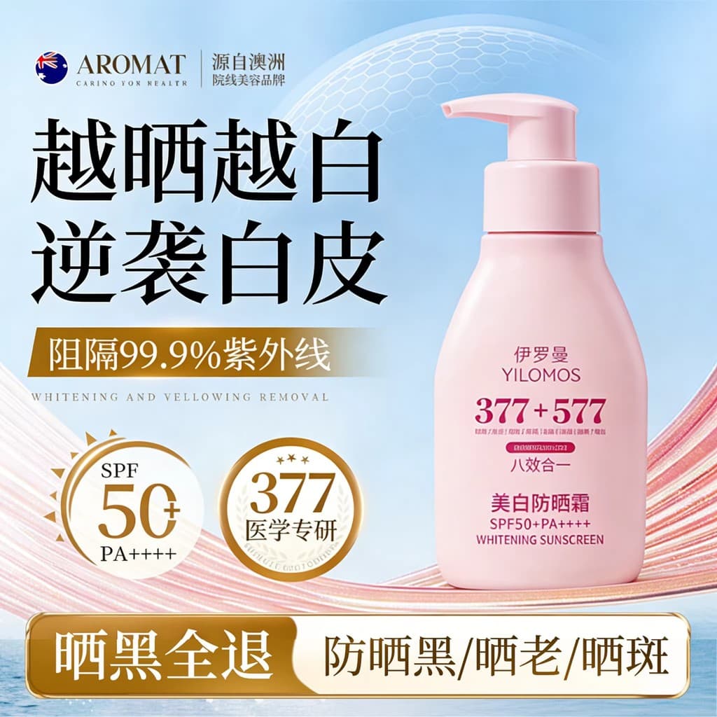 377 creme protetor solar 50 + vezes Anti-ultravioleta dedicado creme de clareamento Facial refrescante creme Facial isol