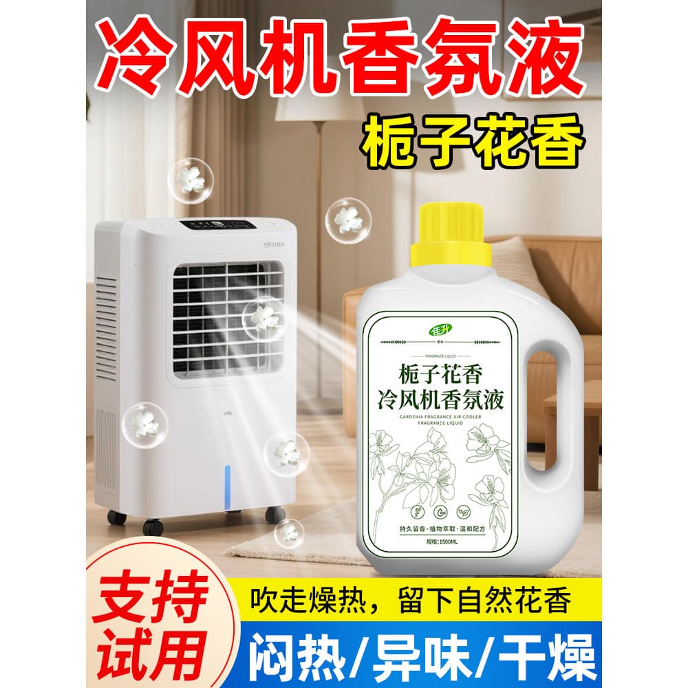 Gardenia fragrância refrigerador de ar dedicado fragrância líquido doméstico umidificador interior desodorante ambientad