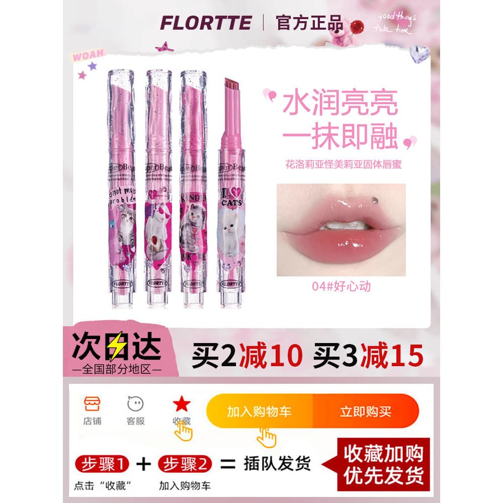 FLORTTE Flor Lolia Sólido Brilho Labial Óleo 05 Brilho Labial Brilho de Água Espelho Batom Vidro Lábio Feminino Flor Lol