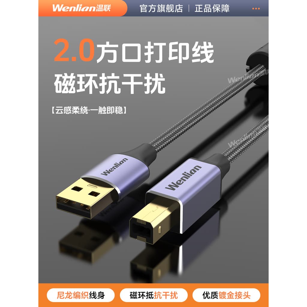 Cabo de impressão USB banhado a ouro de boca quadrada adequado para HP/Brothers/Epson e outros cabos de dados de impress