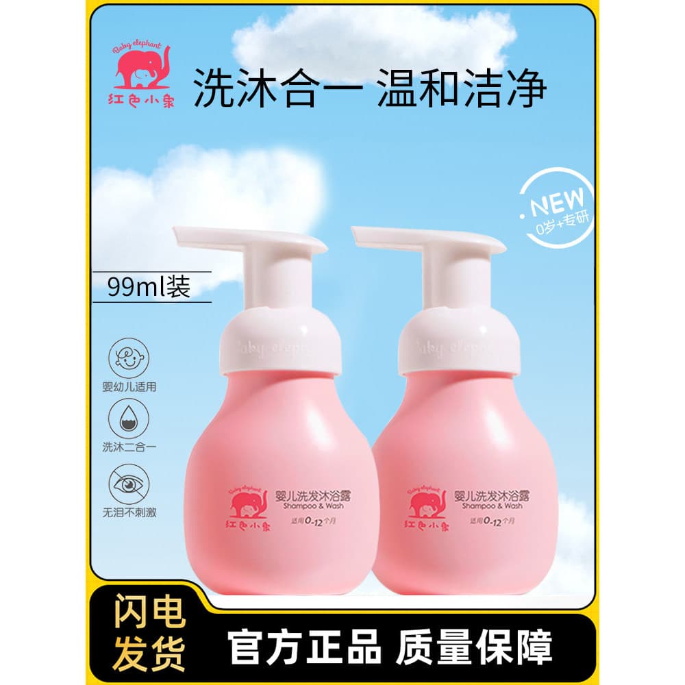 Vermelho bebê elefante bebê shampoo lavagem corporal dois-em-um lavagem corporal crianças shampoo passeio portátil viage