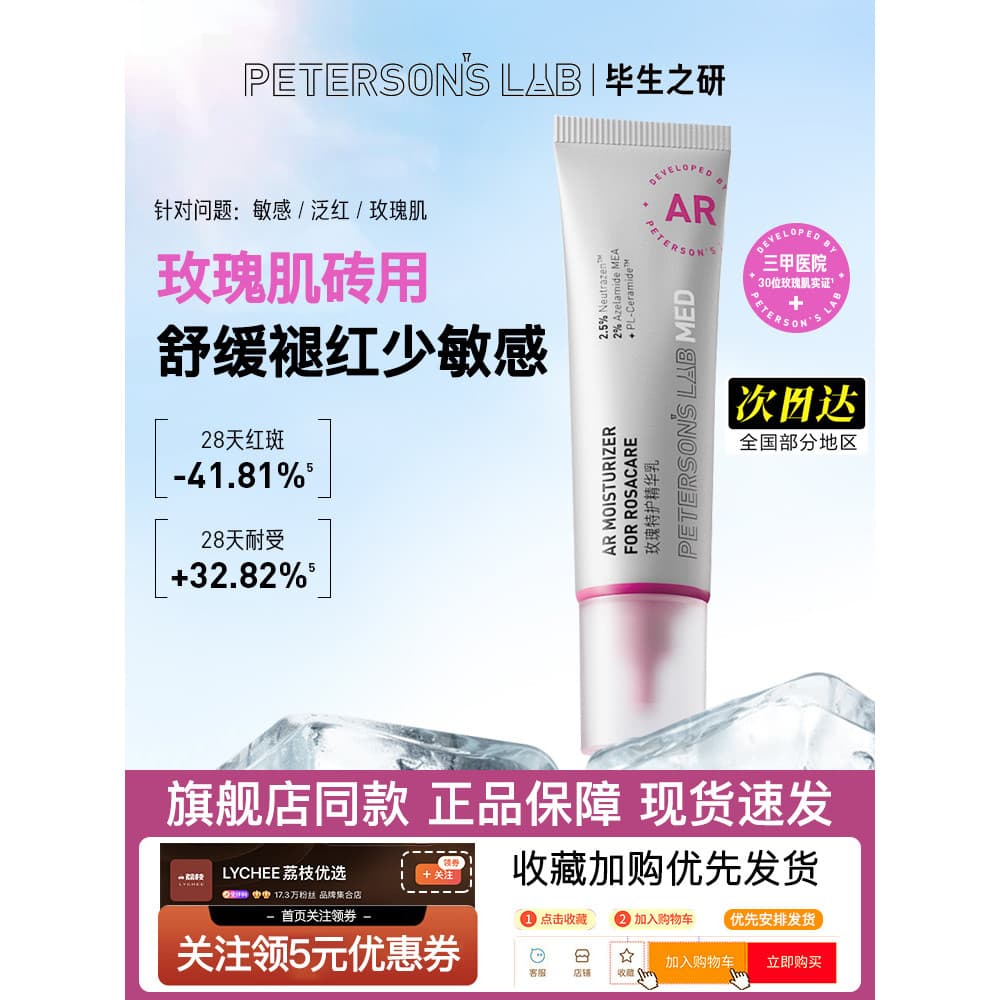 Lichia Preferida Lifetime Research AR Milk Rose Loção Essência de Cuidados Especiais Hidratante Calmante 30g