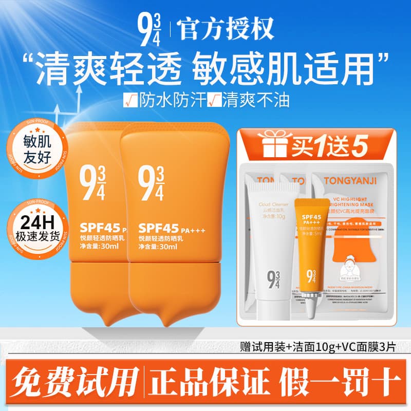 943/934 Yueyan Loção Protetor Solar Transparente Feminino Masculino Refrescante Não Oleoso Anti-Ultravioleta Protetor So