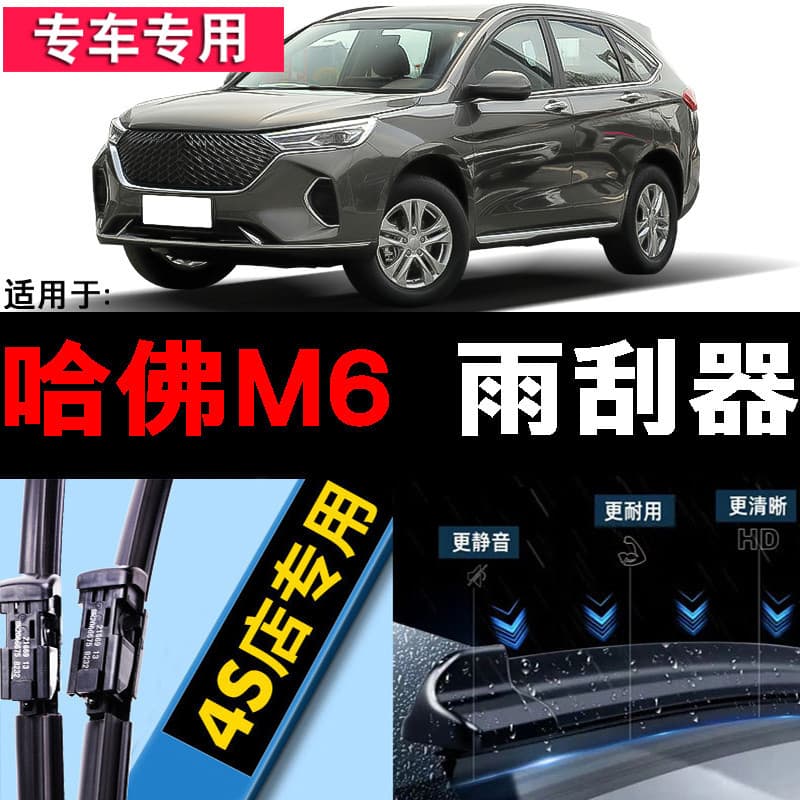 Adequado para limpador harvard M6 grande parede harvard 2021plus Original fábrica 19 modelos 18 carro 17 limpador trasei