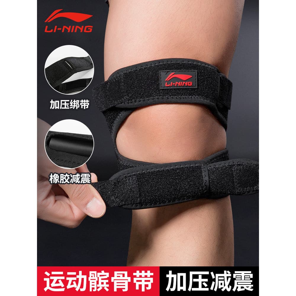 Li Ning patela cinto esportes joelheiras correndo masculino patela cinto de compressão basquete equipamentos de proteção